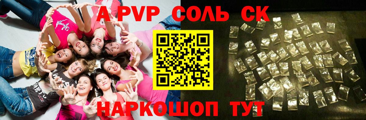 Аша  А ПВП Соль  продажа наркотиков  Вход с VPN 