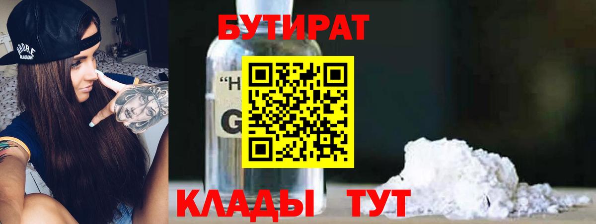 Аша  БУТИРАТ BDO 33%  Бутират  Вход с VPN 