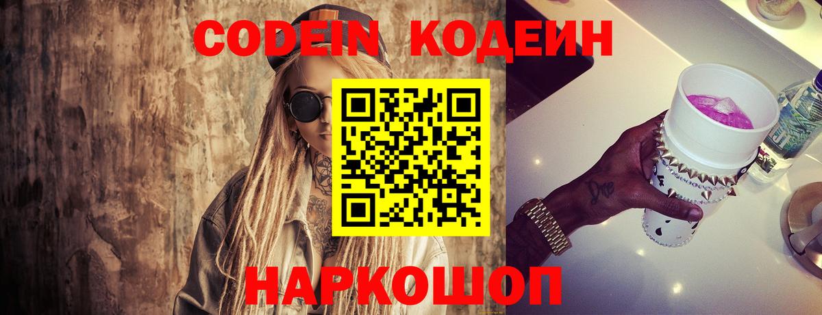 Аша  Кодеин Purple Drank  Вход с VPN  Codein напиток Lean (лин) 