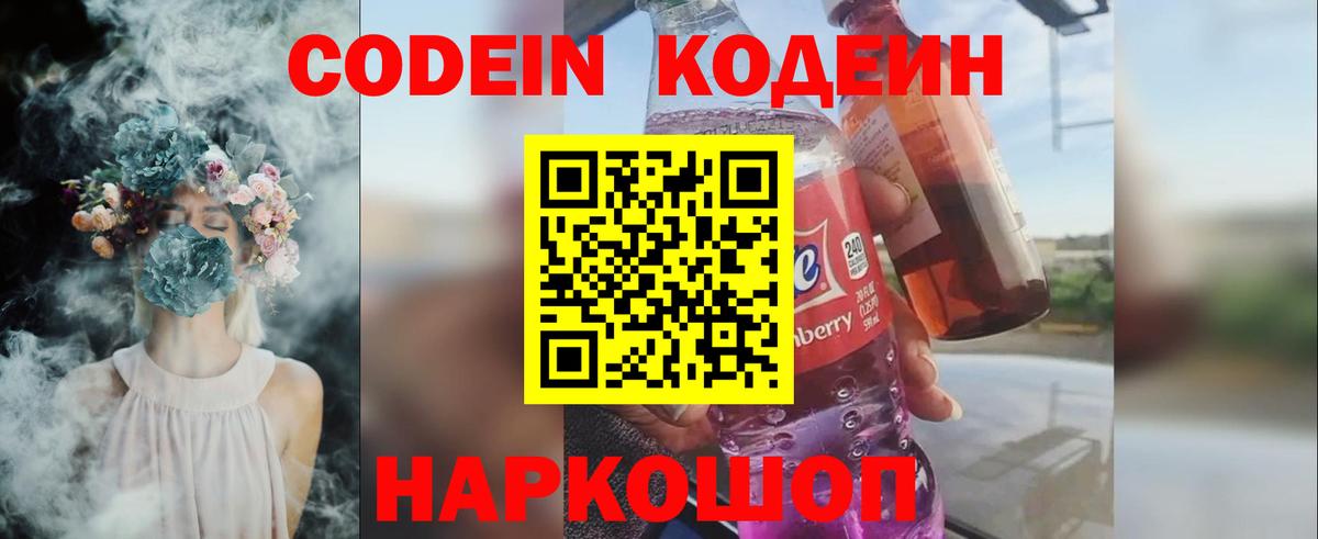 Кодеиновый сироп Lean напиток Lean (лин) Аша