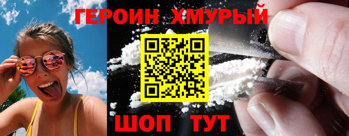 Героин  Вход с VPN  Аша  ГЕРОИН Heroin 