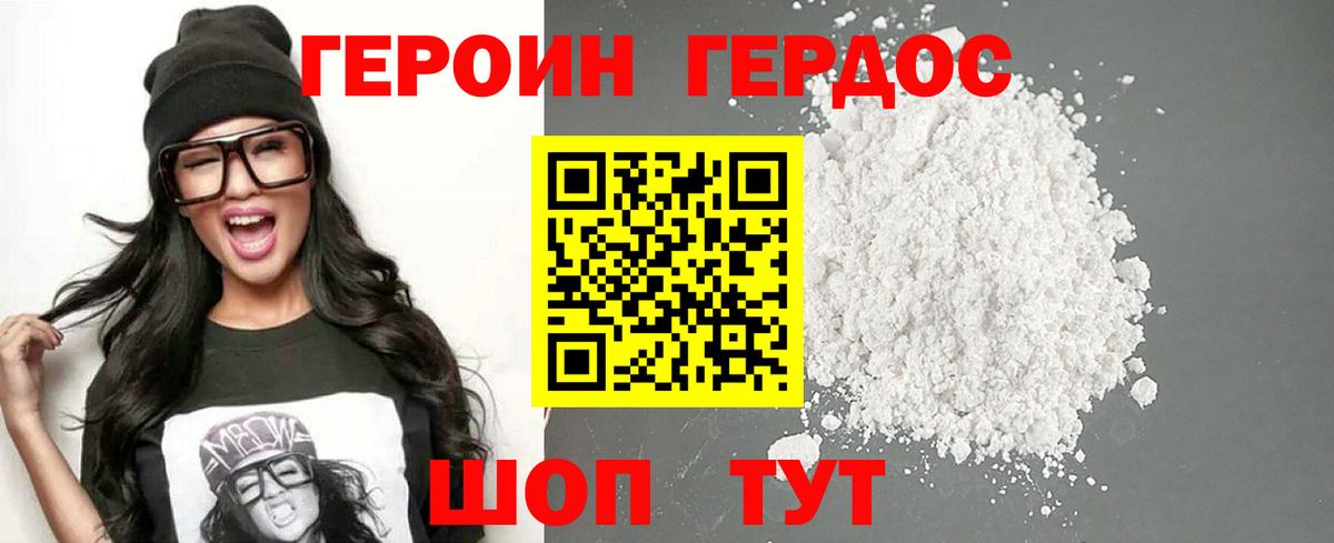 ГЕРОИН Heroin Аша