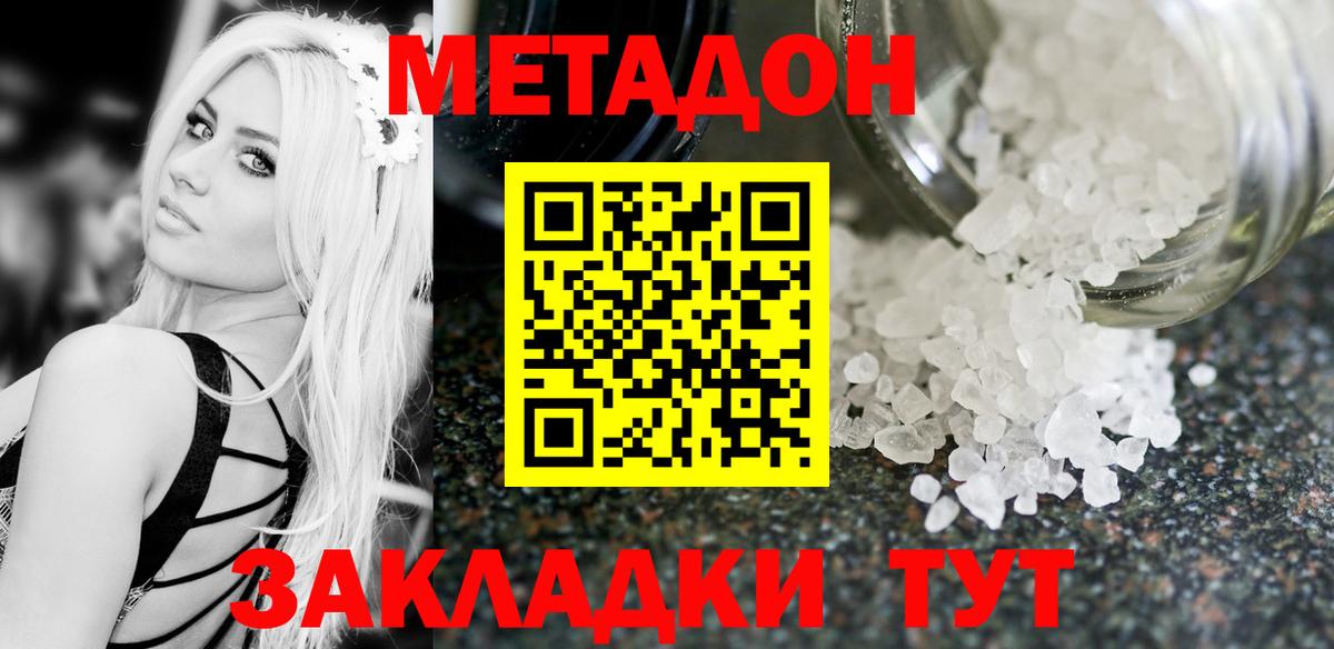 Аша  МЕТАДОН кристалл  мега   Вход с VPN  МЕТАДОН VHQ 