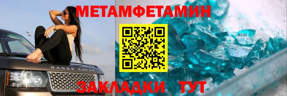 Первитин мет  Первитин мет  Аша  МЕТАМФЕТАМИН  Вход с VPN 