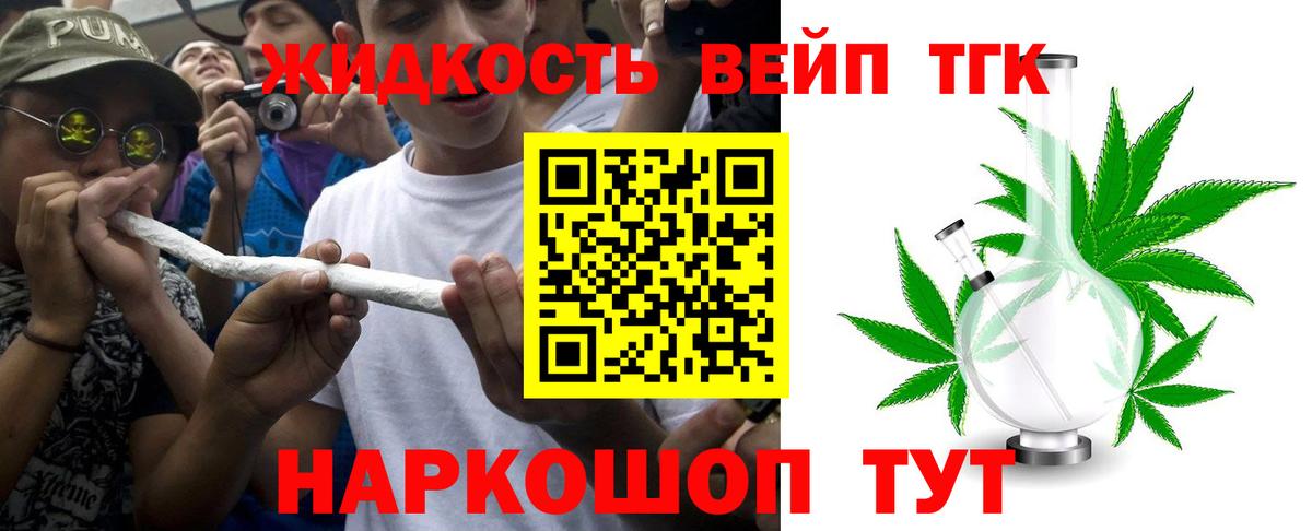 ТГК вейп  Вход с VPN  Аша  ТГК THC oil 